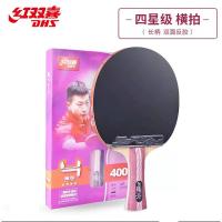 DP 红双喜 四星级乒乓球拍双面反胶 长柄横排