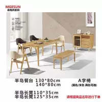 麦格尚 餐厅桌椅MGS-ZY-B007 半岛餐台 实木餐桌椅餐厅桌椅休闲桌椅