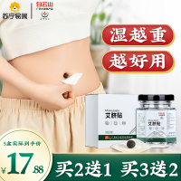 领航奉献白云山联名款艾脐贴30丸*30贴[5盒]