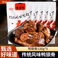 煋创 卤味香辣鸭锁骨136g*5袋休闲零食即食卤味鸭肉熟食开袋即食分享装