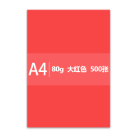 传美 A4 大红色彩色复印纸 80g 500张/包 单包