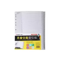 齐心 分类索引 IX899 A4 31页(1-31) 灰色 单位:本