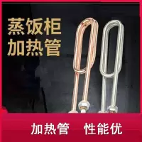茗申(minG SHEn)蒸箱发热管380V