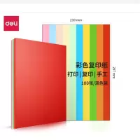 得力(deli)A4彩色纸 红色 加厚纸张