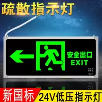 安全出口疏散标志灯/低压18-36V