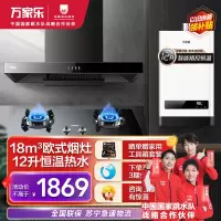 万家乐 烟灶热三件套装 烟灶套餐厨电套装抽油烟机套装欧式顶吸烟机燃气灶热水器天然气 AT031+KA031B+12W2