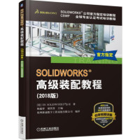 SOLIDWORKS®高级装配教程(2018版)_2020b889500