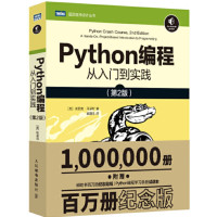 Python编程从入门到实践（第2版）_2020b889500