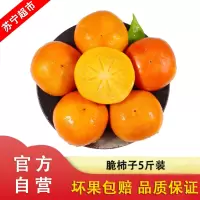 脆柿子甜柿子5斤装 约4-6个/斤 新鲜水果应季水果自营水果