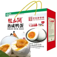 微山湖 中华老字号熟咸鸭蛋礼盒装1.1kg(20枚装)