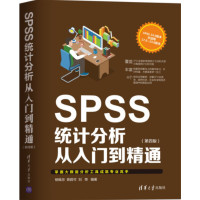 SPSS统计分析从入门到精通(第四版)_2020b889500