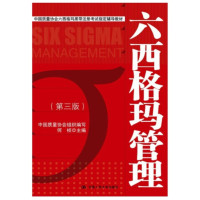六西格玛管理(第三版)_2020b889500