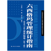 六西格玛管理统计指南 MINITAB使用指导 第3版_2020b889500