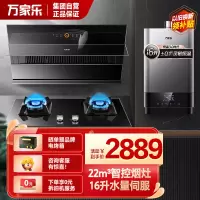 万家乐 烟灶热三件套装 烟灶套餐厨电套装抽油烟机套装侧吸抽油烟机燃气灶热水器天然气 AL061+KV551B+16T6