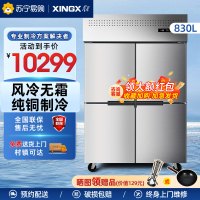 星星(XINGX) 850L 商用展示柜 厨房冰箱 风冷无霜 智能温控 自发热门体 后厨冰箱 全机铜管 BD-880FT