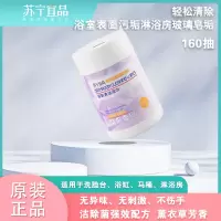 [苏宁宜品]160片桶装超大容量装 浴室清洁湿巾 安全温和无菌 除臭清洁