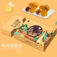 [江苏乡村振兴][财政集采][沭阳]虞美人 沭阳明月照我还系列8只装月饼 640g*1盒
