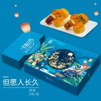 [江苏乡村振兴][财政集采][沭阳]虞美人 沭阳但愿人长久系列6只装月饼 480g*1盒
