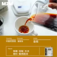 M2M金枝精品苏门答腊香浓曼特宁咖啡豆中度烘焙手冲单品100g