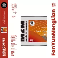 M2M 繁云孟连 系列日晒处理 全新产季手冲云南精品咖啡豆单品100g