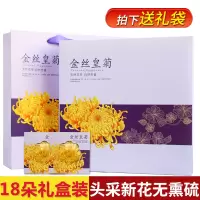 歙裕堂金丝皇菊18朵12.6g菊香浓郁回味甘甜大小均匀厚实饱满小袋装清澈透亮茶叶泡茶花草茶
