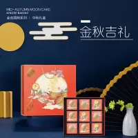 [江苏乡村振兴][财政集采][沭阳]虞美人 沭阳金吉月饼金秋吉礼 720g 50盒以上