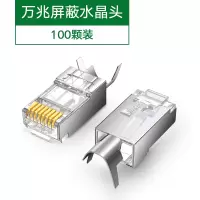 绿联超6类rj45万兆屏蔽水晶头镀金8p8c网络网线接头插头口 超六类万兆 100个装