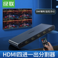 绿联 HDMI画面分割器四进一出 4进1出 dnf游戏电脑视频分屏器监控监视同步拼接器四八画合成器 深空灰