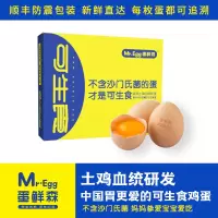 蛋鲜森可生食蛋30枚装 1200g 高端无菌可生食 营养健康