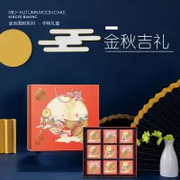 [江苏乡村振兴][财政集采][沭阳]虞美人 沭阳金吉月饼金秋吉礼 720g 100盒以上
