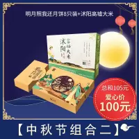 【江苏乡村振兴】【财政集采】【沭阳】虞美人 沭阳中秋节福利组合2