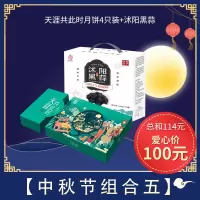 [江苏乡村振兴][财政集采][沭阳]虞美人 沭阳中秋节福利组合5
