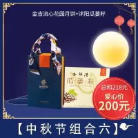 [江苏乡村振兴][财政集采][沭阳]虞美人 沭阳中秋节福利组合6