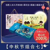 [江苏乡村振兴][财政集采][沭阳]虞美人 沭阳中秋节福利组合7