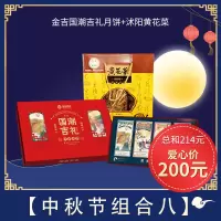 [江苏乡村振兴][财政集采][沭阳]虞美人 沭阳中秋节福利组合8