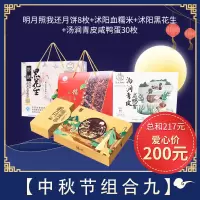 [江苏乡村振兴][财政集采][沭阳]虞美人 沭阳中秋节福利组合9