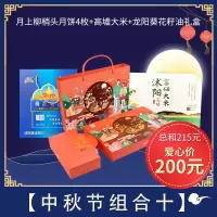 [江苏乡村振兴][财政集采][沭阳]虞美人 沭阳中秋节福利组合10