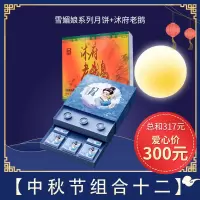 [江苏乡村振兴][财政集采][沭阳]虞美人 沭阳中秋节福利组合12