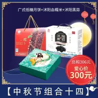 [江苏乡村振兴][财政集采][沭阳]虞美人 沭阳中秋节福利组合14
