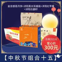 [江苏乡村振兴][财政集采][沭阳]虞美人 沭阳中秋节福利组合15
