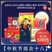 [江苏乡村振兴][财政集采][沭阳]虞美人 沭阳中秋节福利组合18