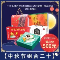 [江苏乡村振兴][财政集采][沭阳]虞美人 沭阳中秋节福利组合20