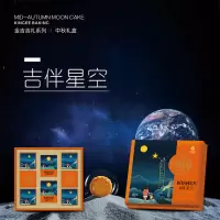 [江苏乡村振兴][财政集采][沭阳]虞美人 沭阳金吉月饼吉伴星空 640g 100盒以上