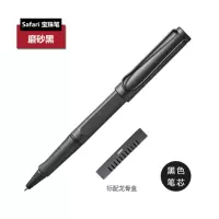LAMY-Safari 狩猎系列宝珠笔