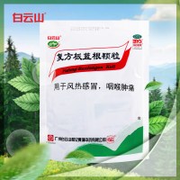 白云山 复方板蓝根颗粒感冒药20袋清热解毒风热感冒咽喉肿痛咽痛 15g*20小包(袋)