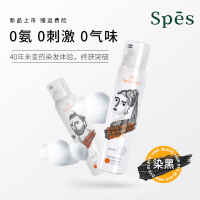 Spes黑发慕斯染发剂白染黑2021流行自然黑自己在家染发膏泡沫男款