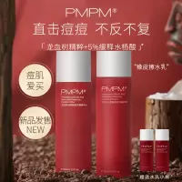 PMPM龙血树水杨酸精粹保湿细致清洁精华水舒缓保湿补水爽肤水套装