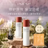 PMPM玫瑰红茶水乳神经酰胺精华 学生保湿 干敏皮水乳补水护肤正品套装