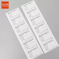 优必利 固定资产标识卡 标签贴 粘贴贴纸100张/包 304*86mm 1820