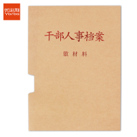 优必利 A4牛皮纸干部人事档案夹 文件夹资料夹收纳盒散材料 10个/包 1805